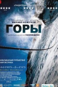  Горы  (2017)