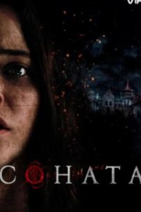  Соната  (2018)