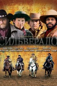  Сильверадо  (1985)