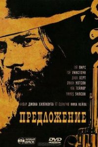  Предложение  (2005)