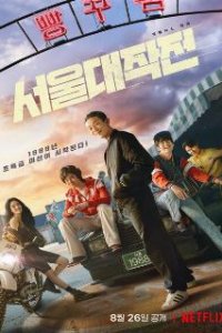  Сеульский драйв  (2022)