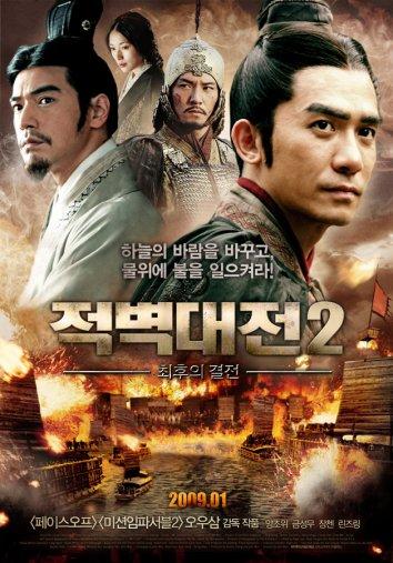  Битва у Красной скалы 2  (2009)