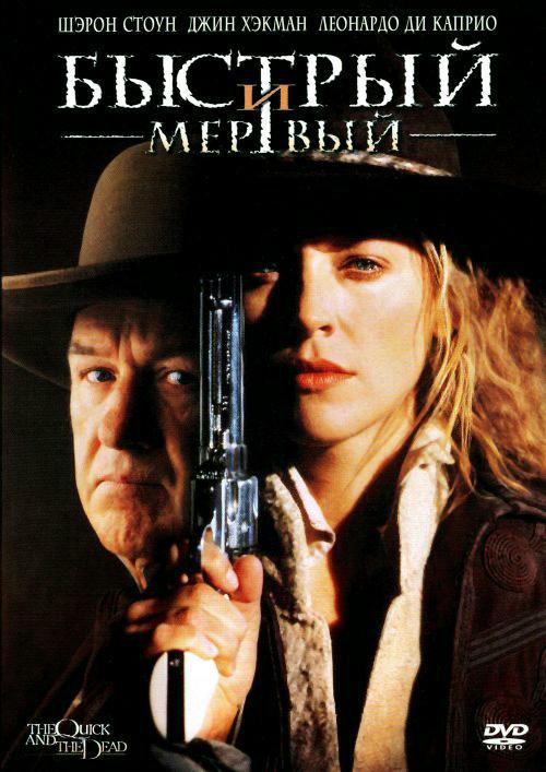  Быстрый и мертвый  (1995)