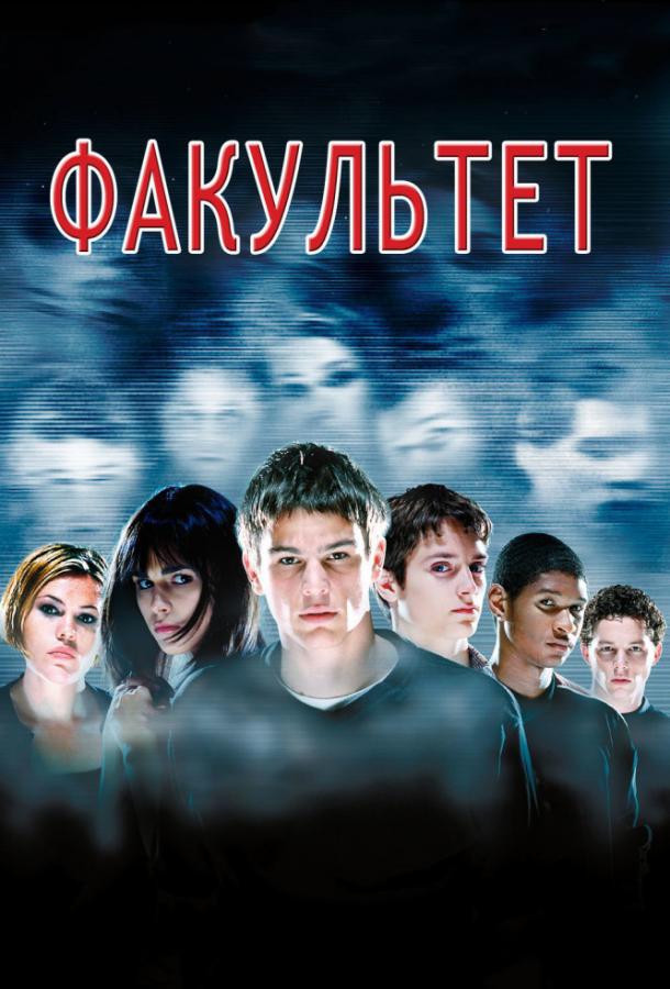  Факультет  (1998)