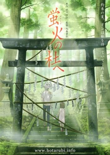  В лес, где мерцают светлячки  (2011)