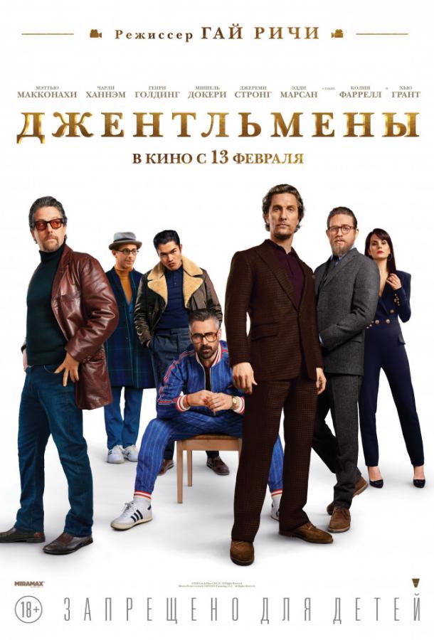  Джентльмены  (2020)