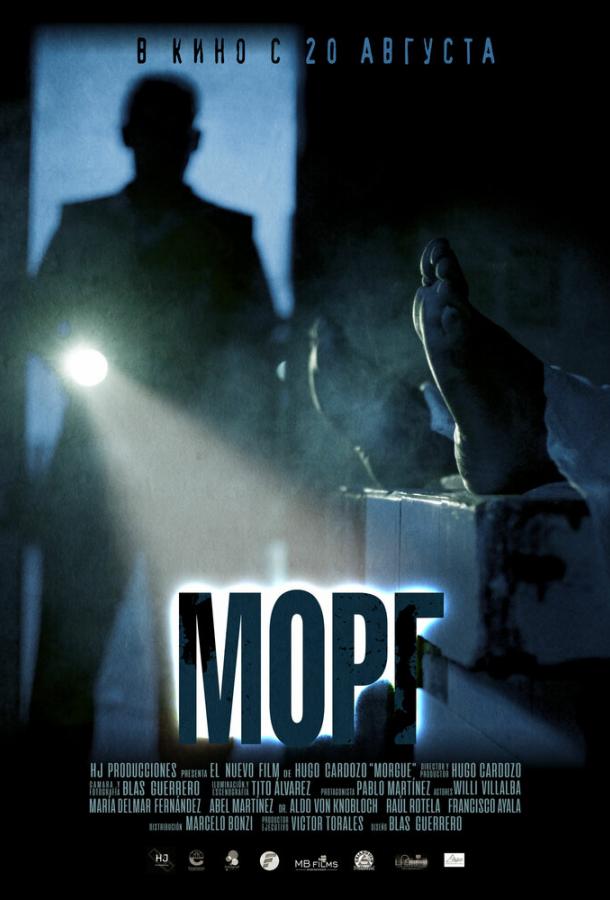  Морг  (2019)