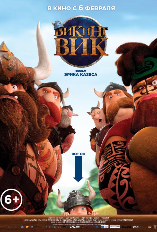  Викинг Вик  (2019)