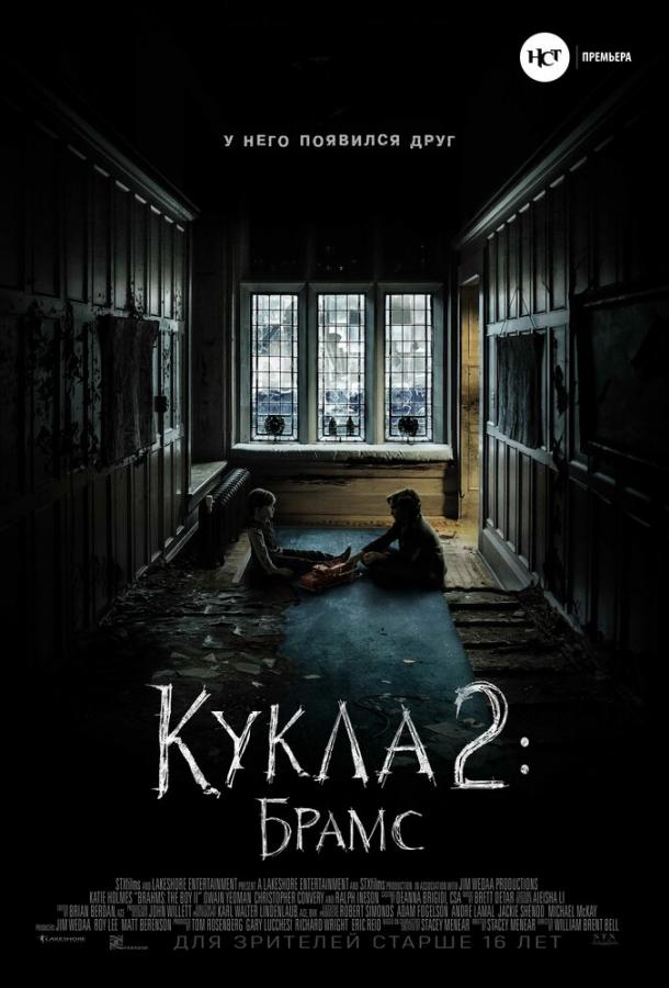  Кукла 2: Брамс  (2020)