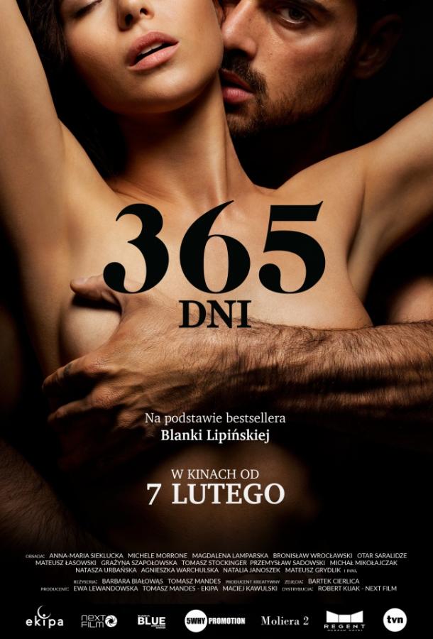  365 дней  (2020)
