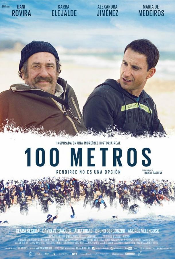  100 метров  (2016)
