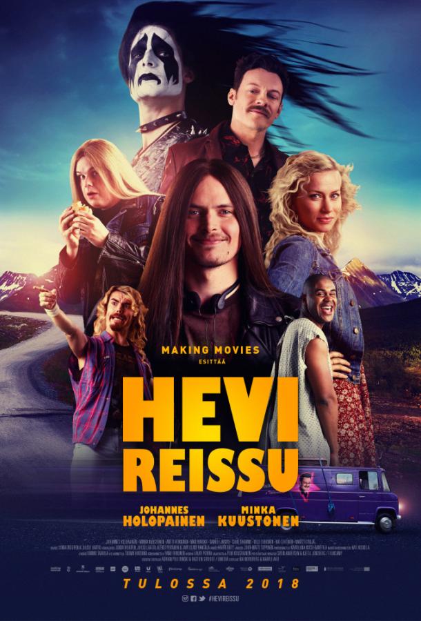  Тяжёлая поездка  (2018)