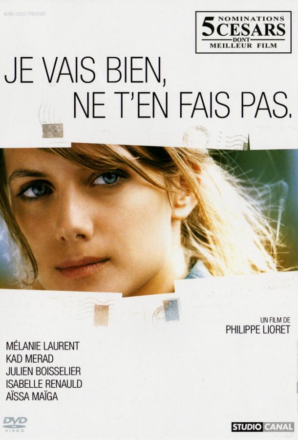  Не волнуйся, у меня всё нормально  (2006)