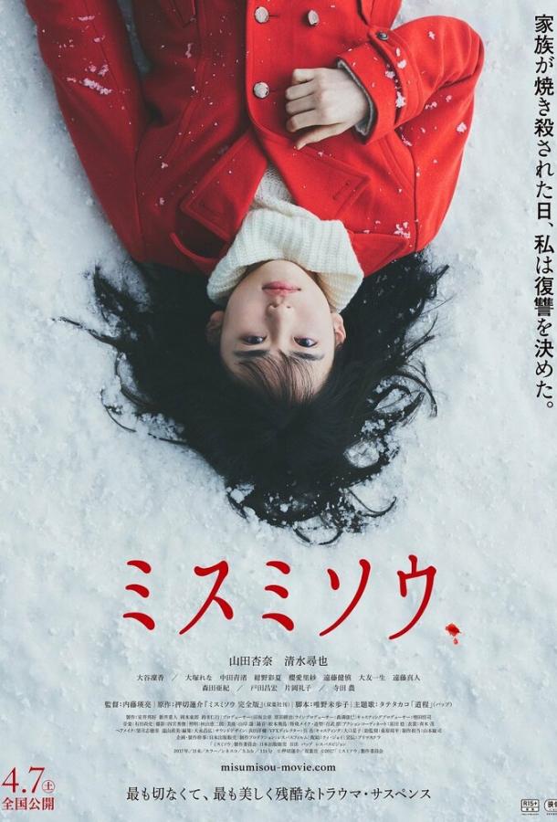  Перелеска  (2018)