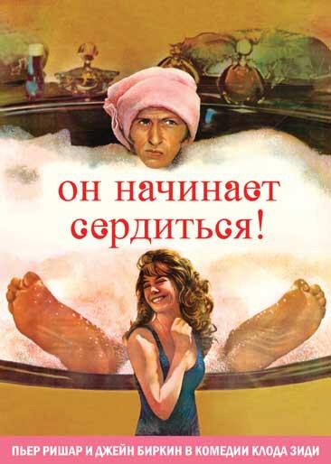  Он начинает сердиться, или Горчица бьет в нос  (1974)