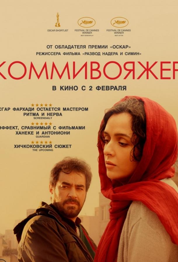  Коммивояжер  (2016)