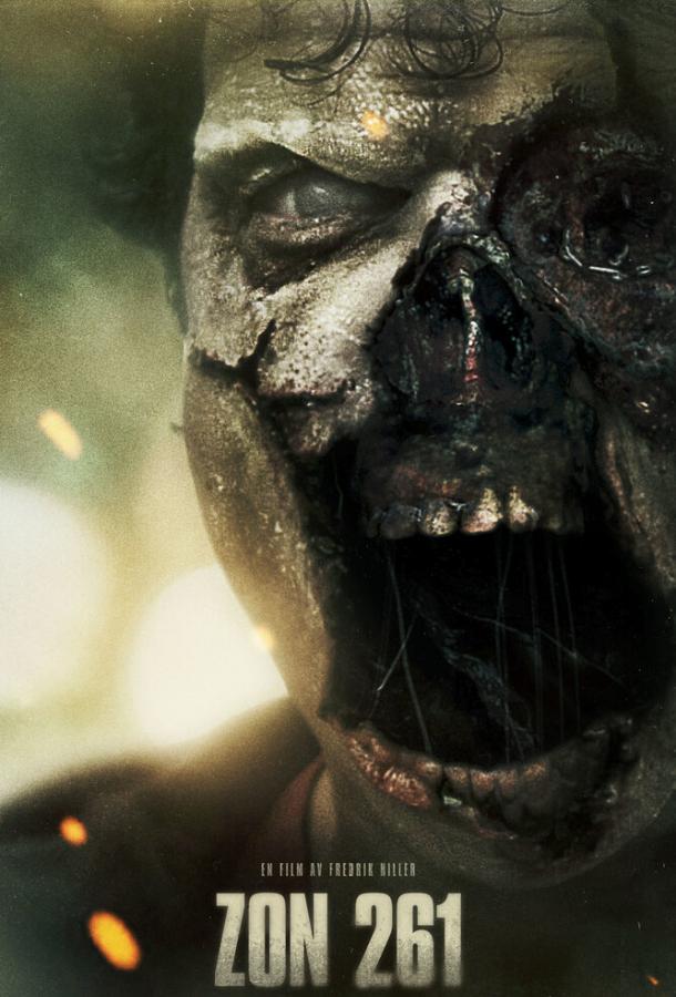  Зона 261  (2018)