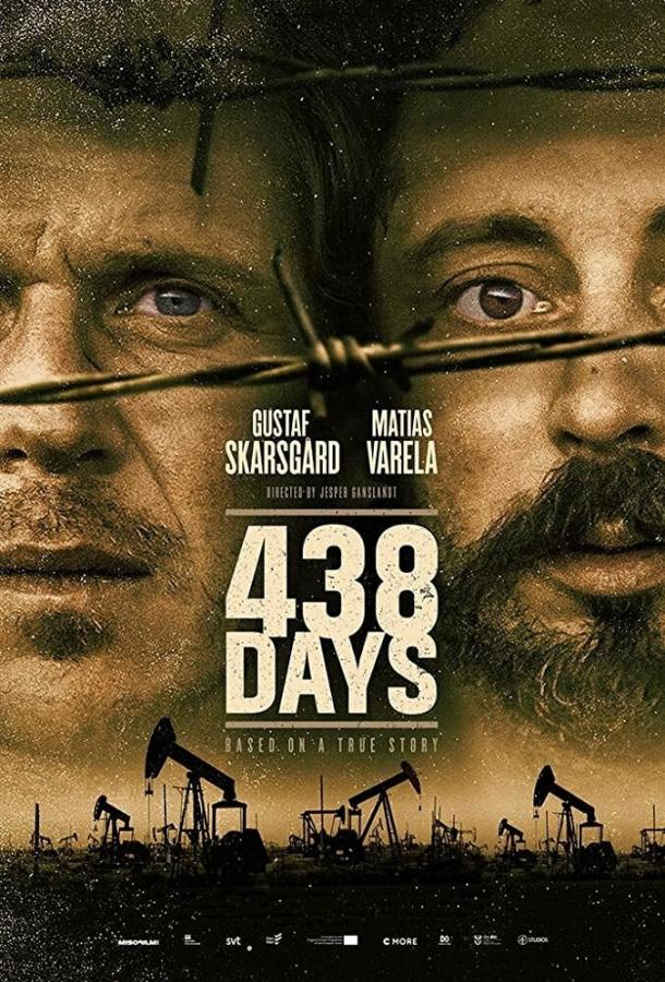  438 дней  (2019)