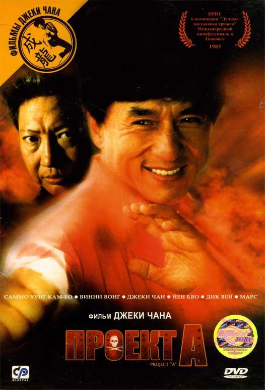  Проект А  (1983)
