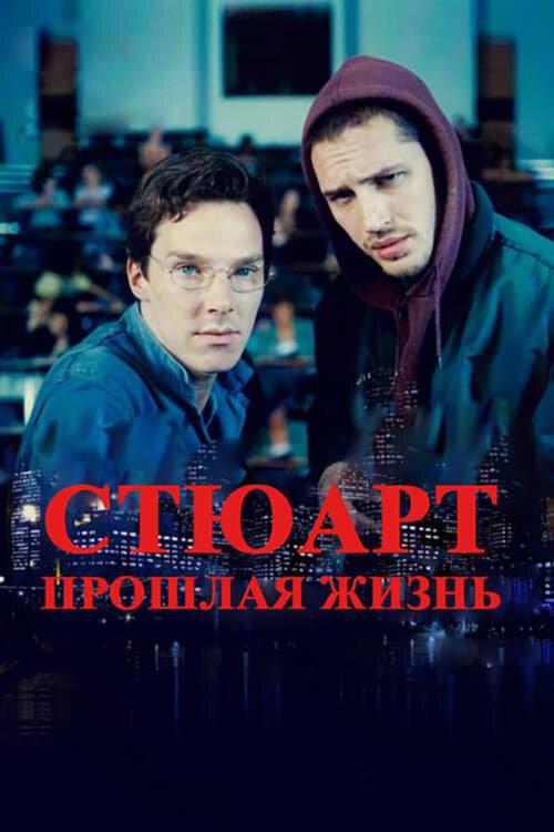 Жизнь задом наперед (2007)