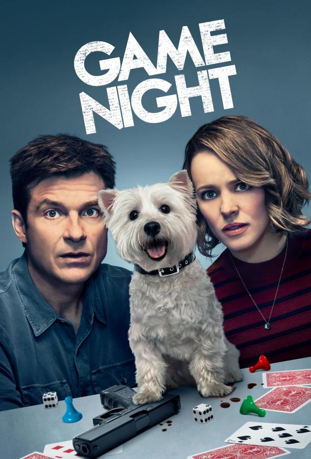  Ночные игры  (2018)