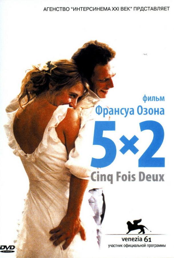  5x2  (2004)