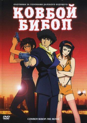  Ковбой Бибоп  (2001)