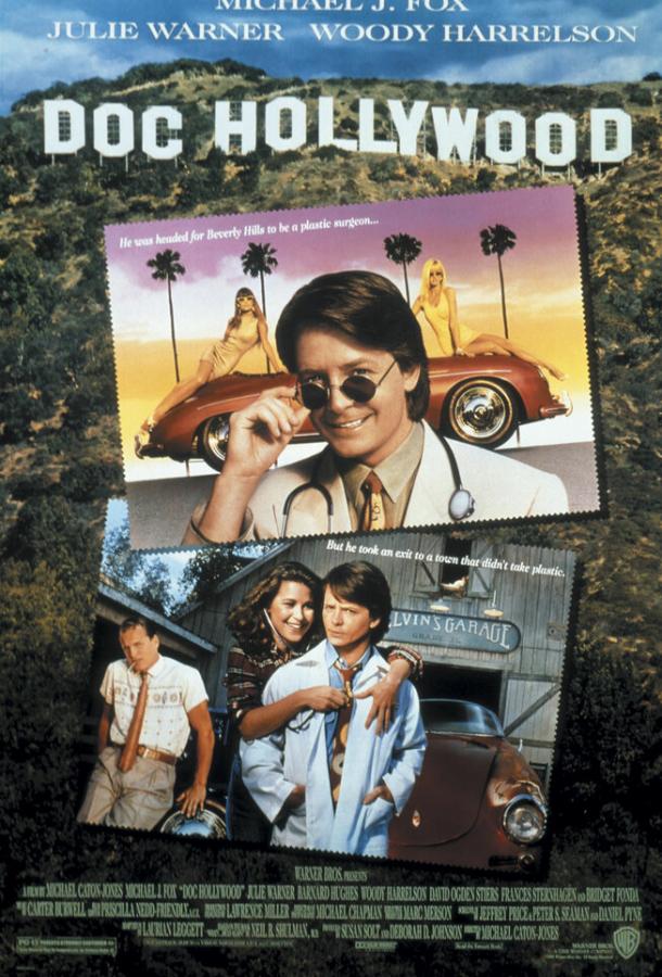  Доктор Голливуд  (1991)