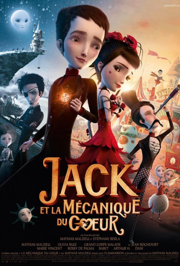 Джек и механическое сердце (2013)
