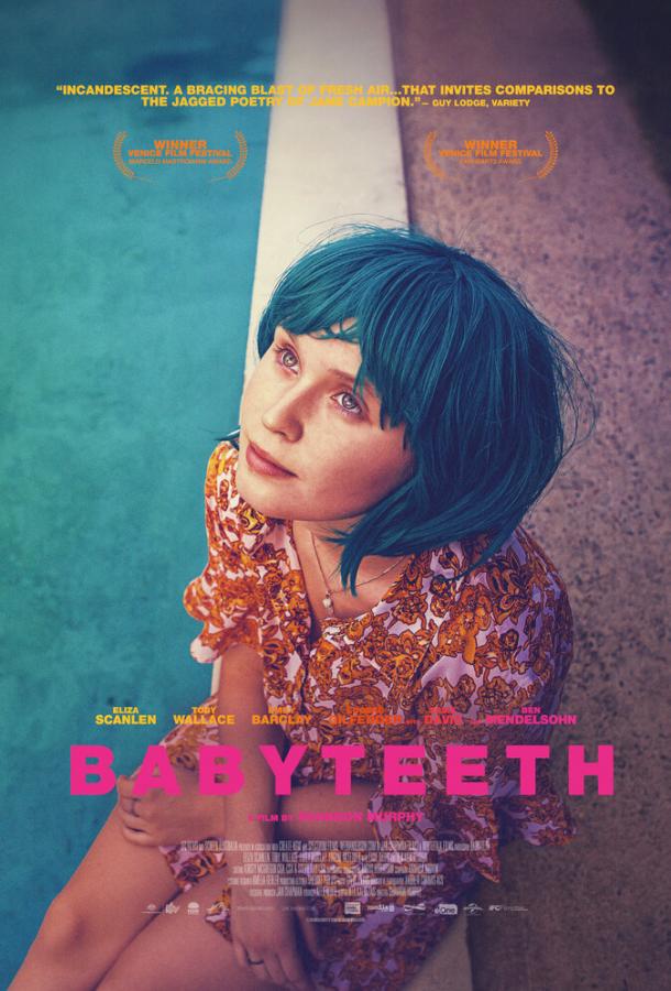  Молочные зубы  (2019)