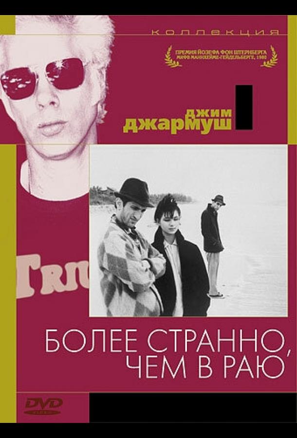  Более странно, чем в раю  (1984)