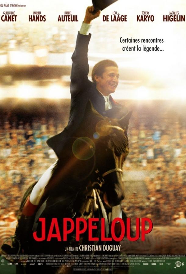 Большие скачки (2013)