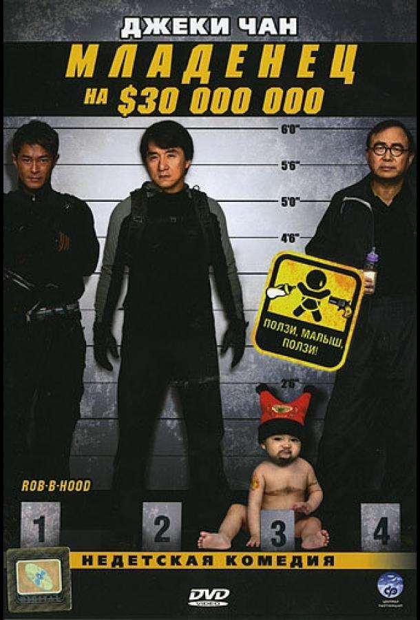 Младенец на 000 000 (2006)