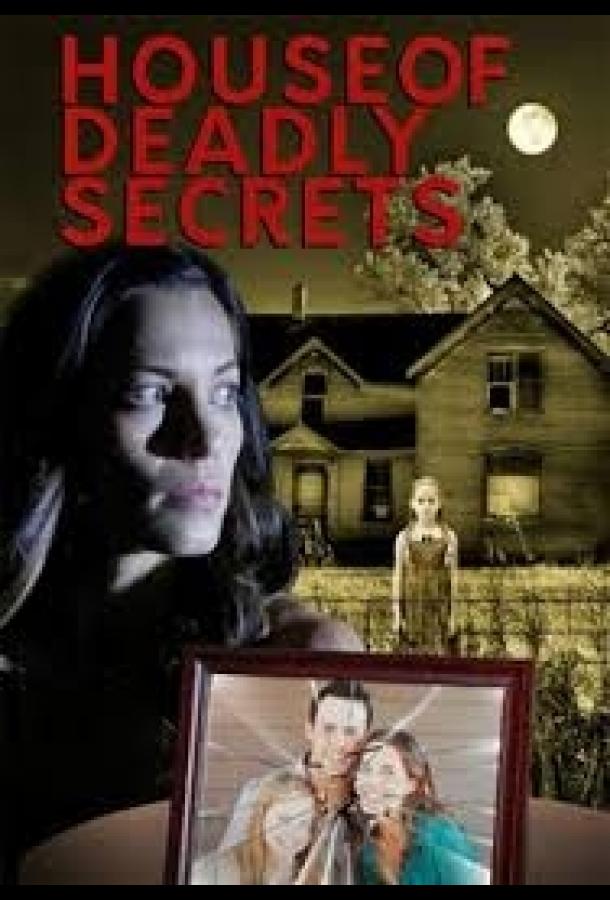Дом страшных секретов (2018)