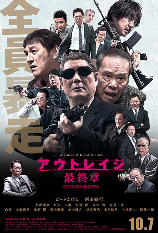  Последний беспредел  (2017)