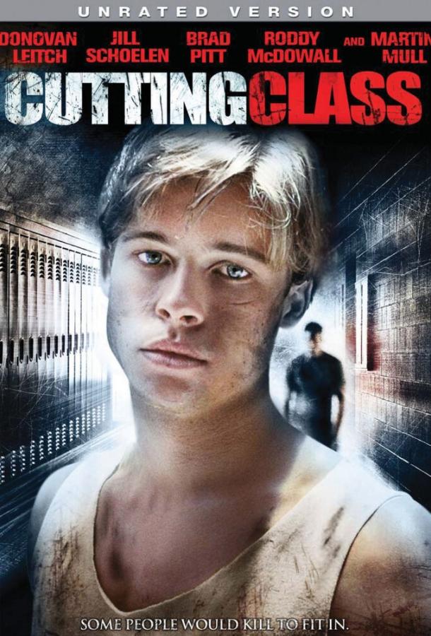  Сокращая класс  (1988)
