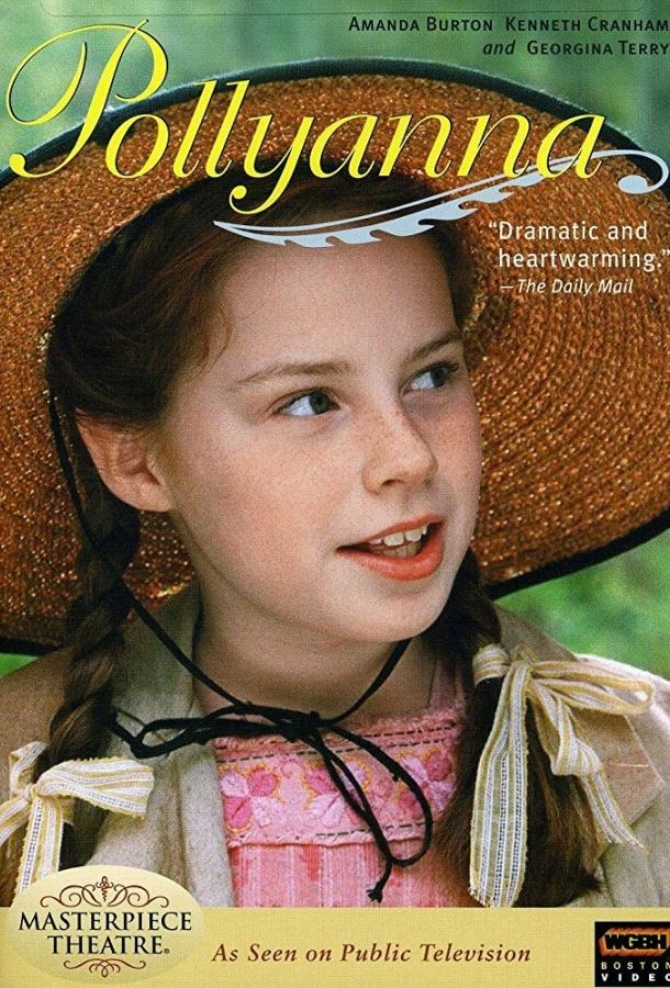  Поллианна  (2003)