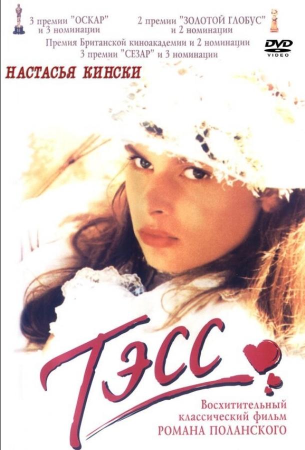  Тэсс  (1979)