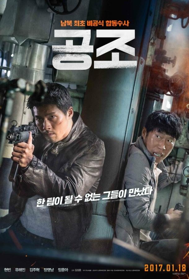  Кооперация  (2017)