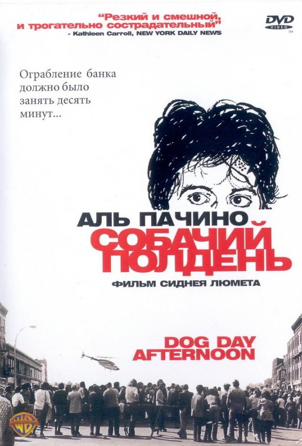  Собачий полдень  (1975)