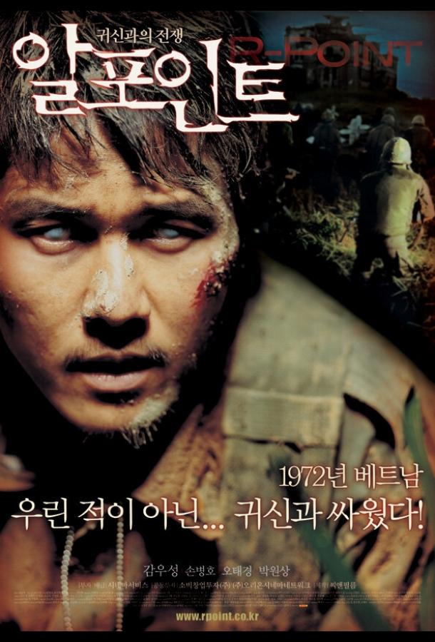 Точка R (2004)