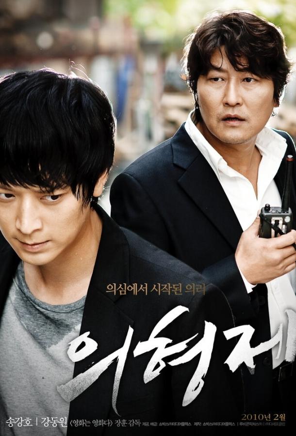  Тайное воссоединение  (2010)