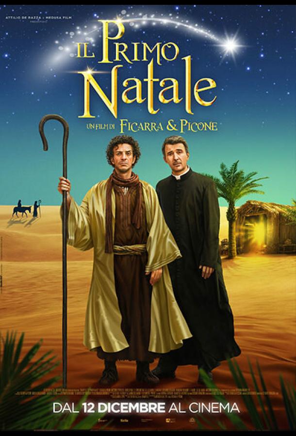  Самое первое Рождество  (2019)