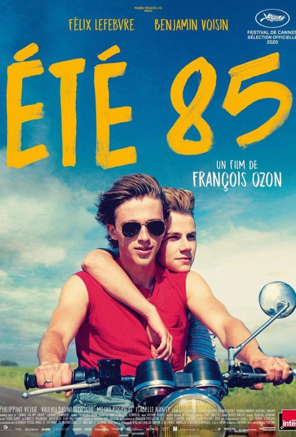  Лето'85  (2020)