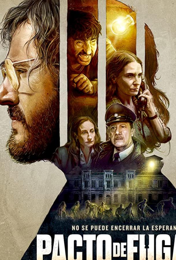 Массовый побег (2017)