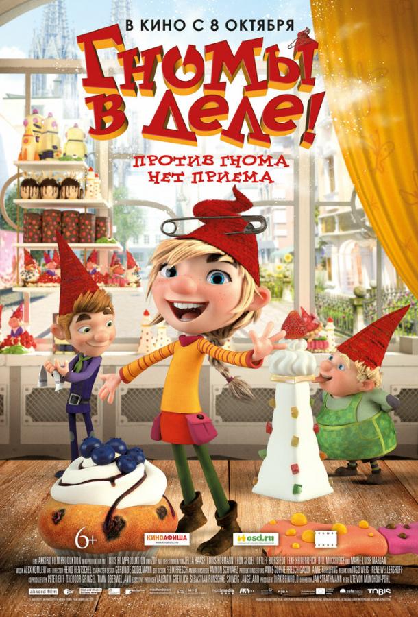  Гномы в деле!  (2020)