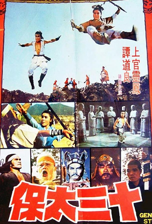 13-й государев наставник Ли Цуньсяо (1977)