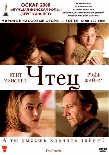  Чтец  (2008)
