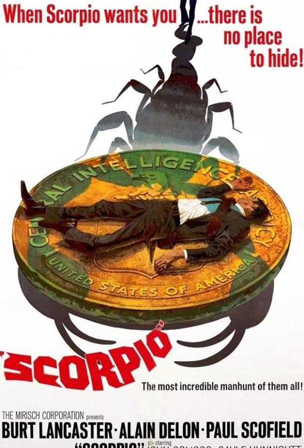  Скорпион  (1973)
