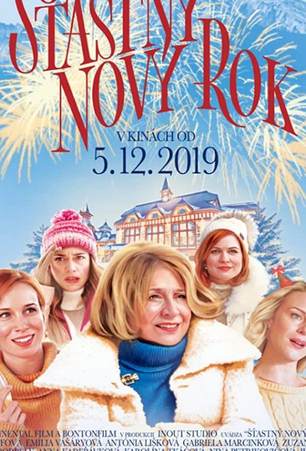 С Новым годом! (2019)